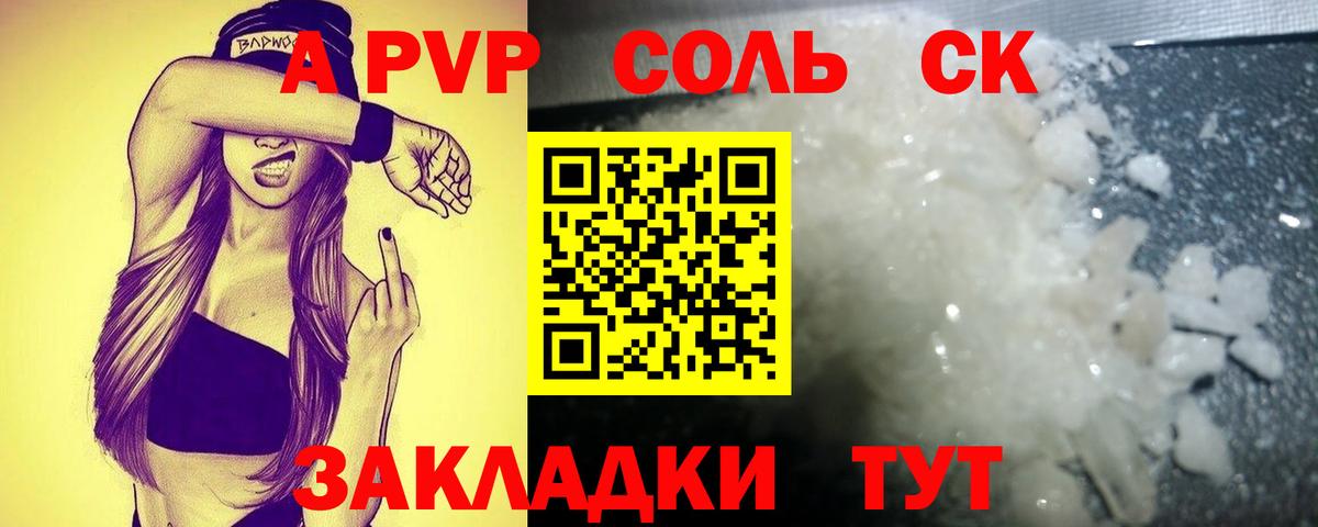 A-PVP мука Нижнеудинск