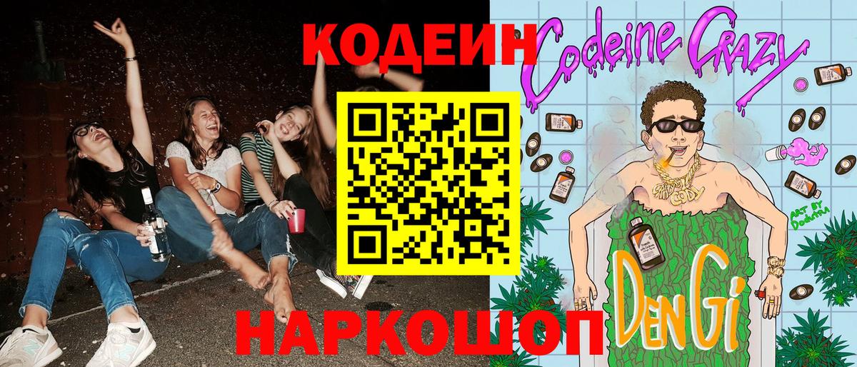 Кодеиновый сироп Lean Purple Drank Нижнеудинск