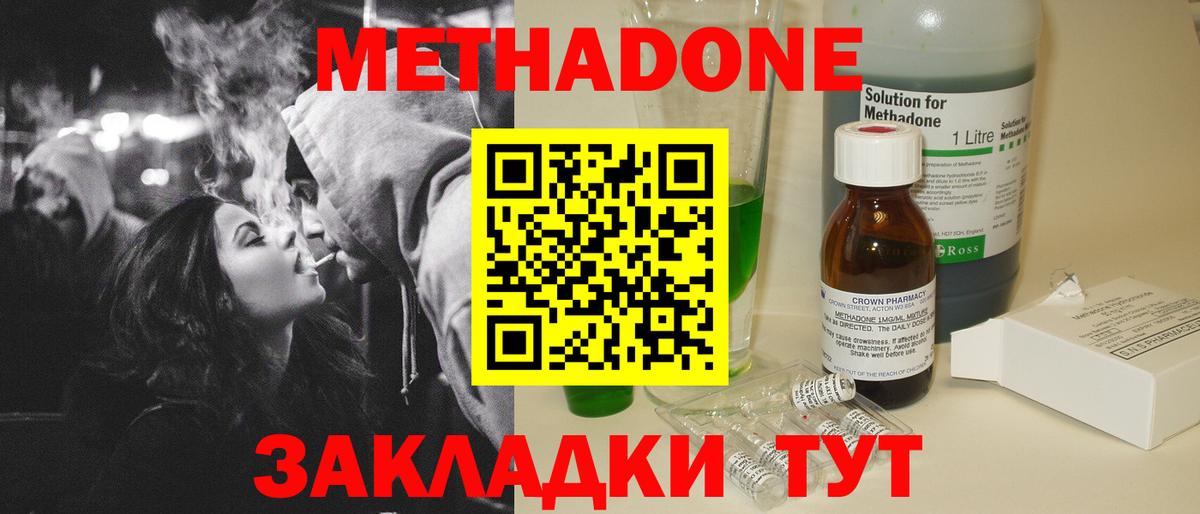 МЕТАДОН мёд Нижнеудинск