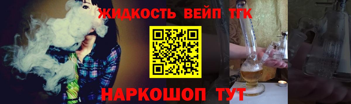 Дистиллят ТГК вейп  ТГК концентрат  купить наркотики цена  Вход с VPN  Нижнеудинск 